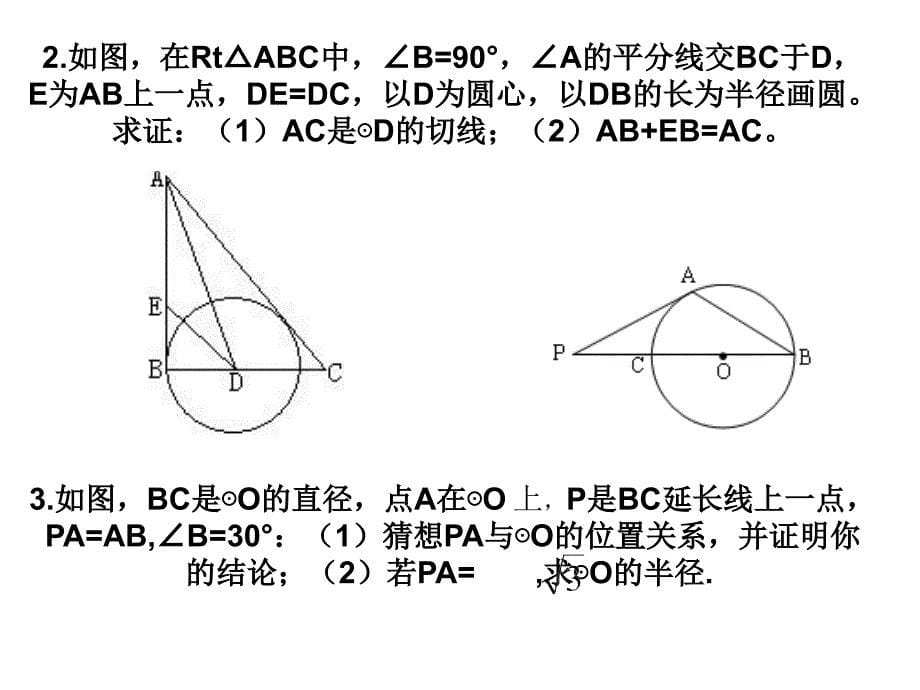 圆的3道综合题其他_第5页