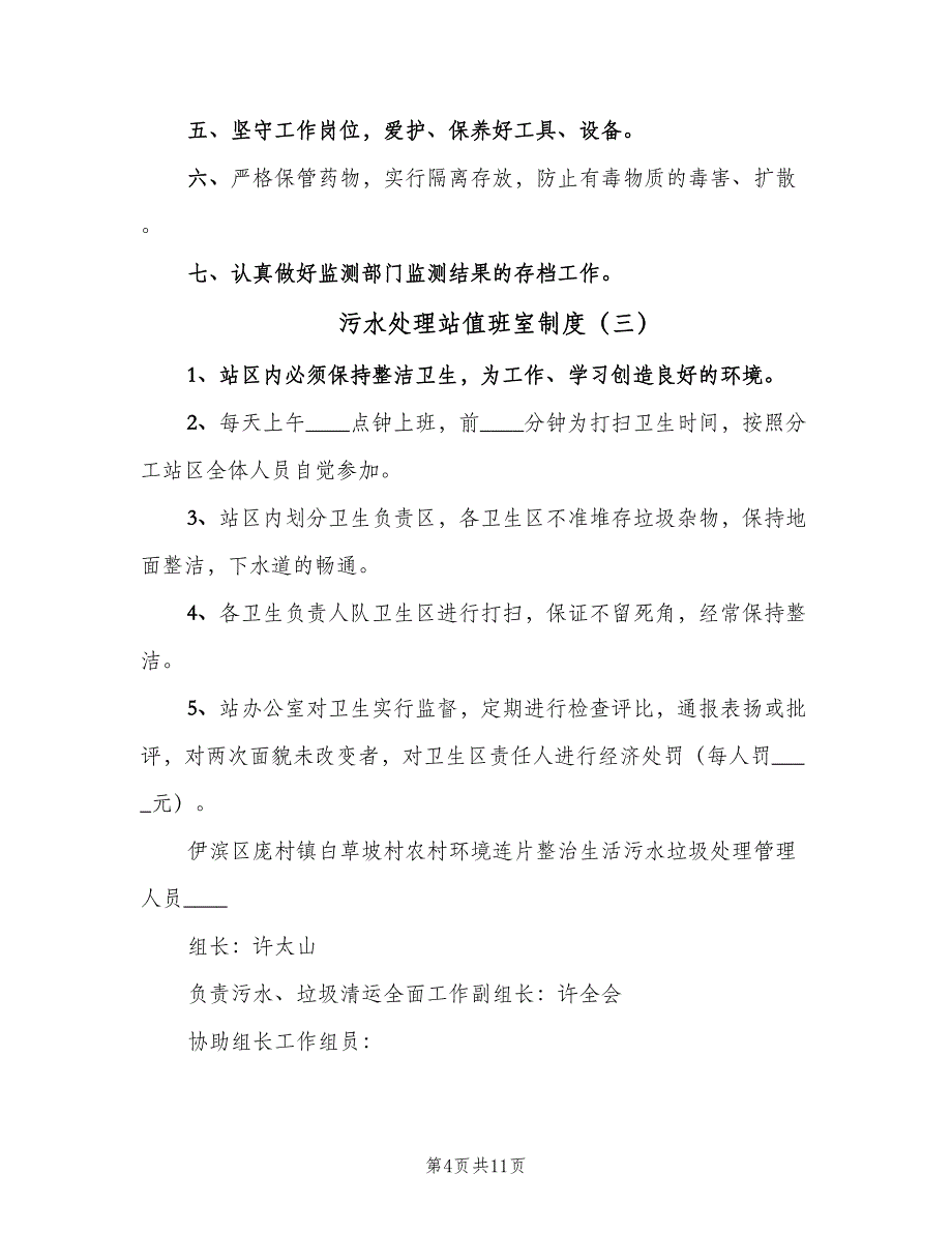 污水处理站值班室制度（七篇）_第4页