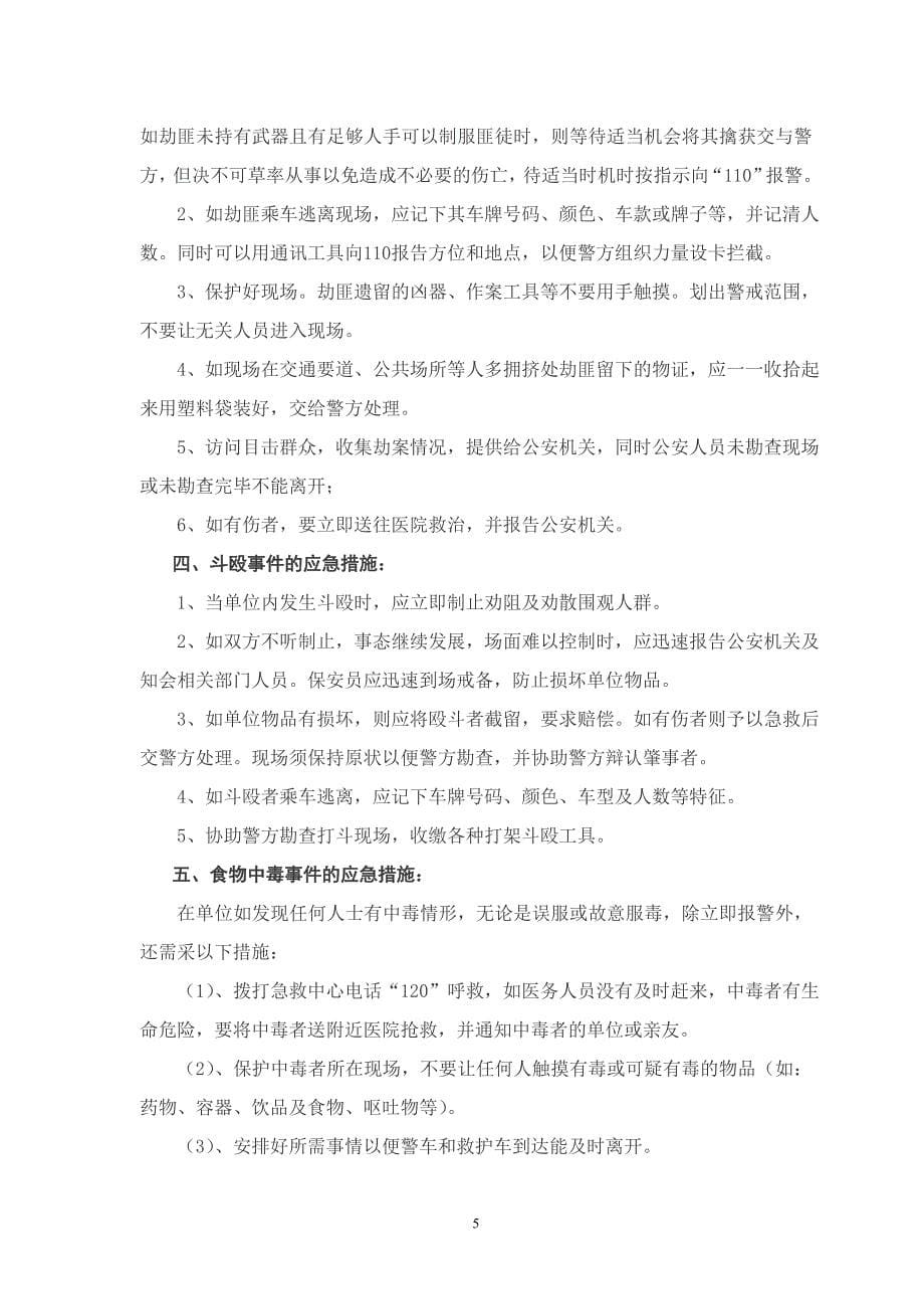 处置突发事件应急预案_第5页