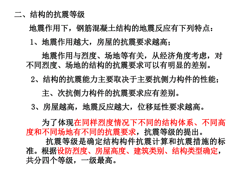 抗震设计的一般规定_第2页