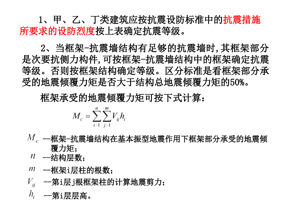 抗震设计的一般规定_第4页