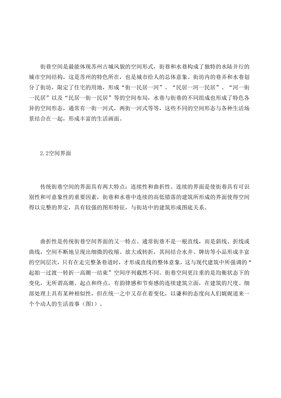 传统街巷空间意象的延续_第4页