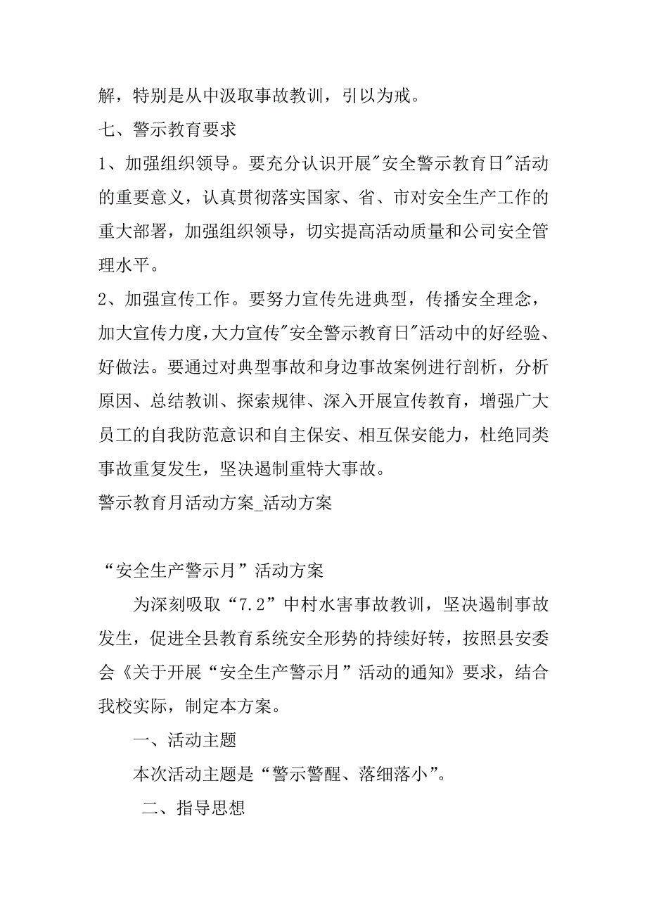 2023年警示教育月活动方案_活动方案（完整）_第3页