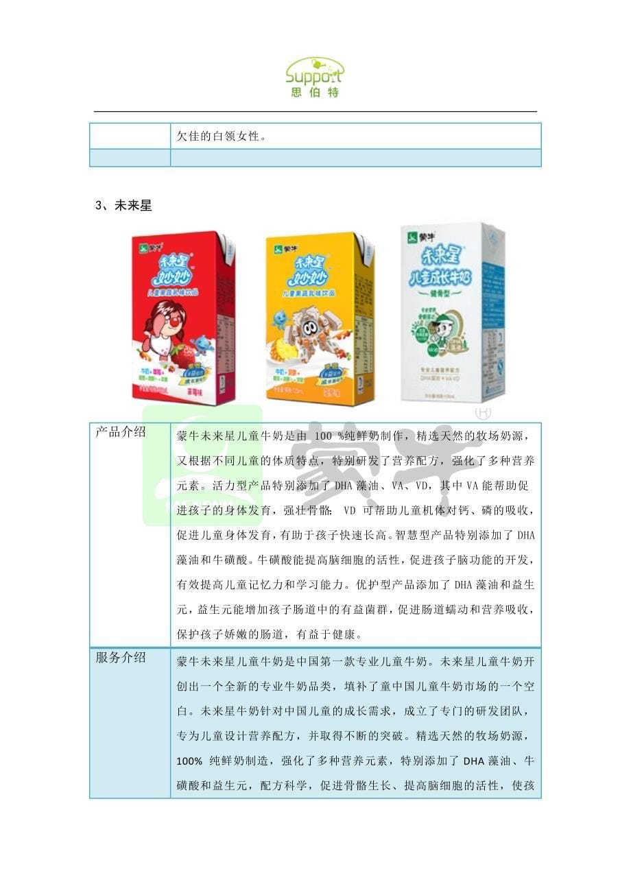 蒙牛牛奶营销策划方案_第5页