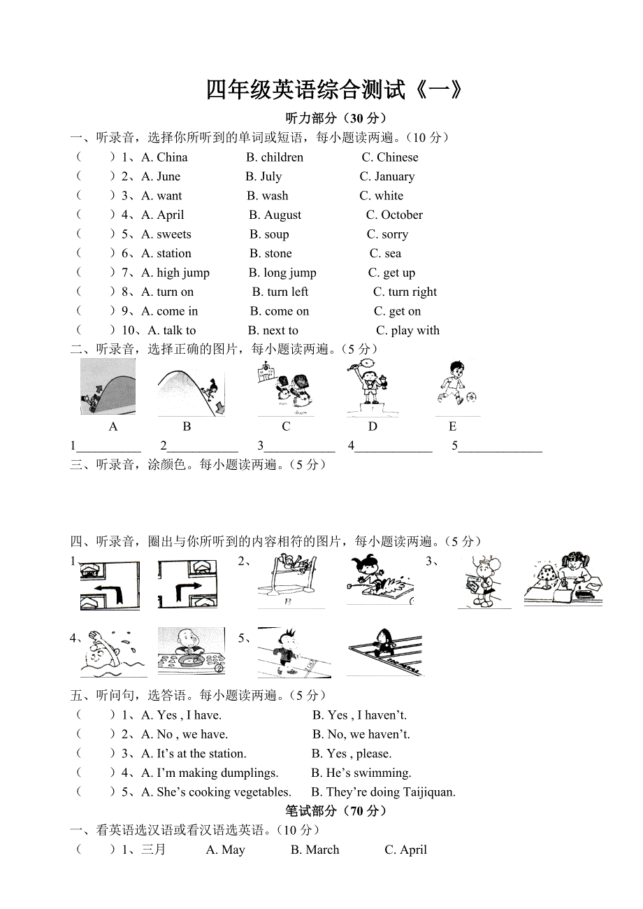 四年级英语综合测试题一.doc_第1页