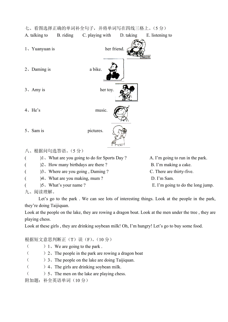 四年级英语综合测试题一.doc_第4页