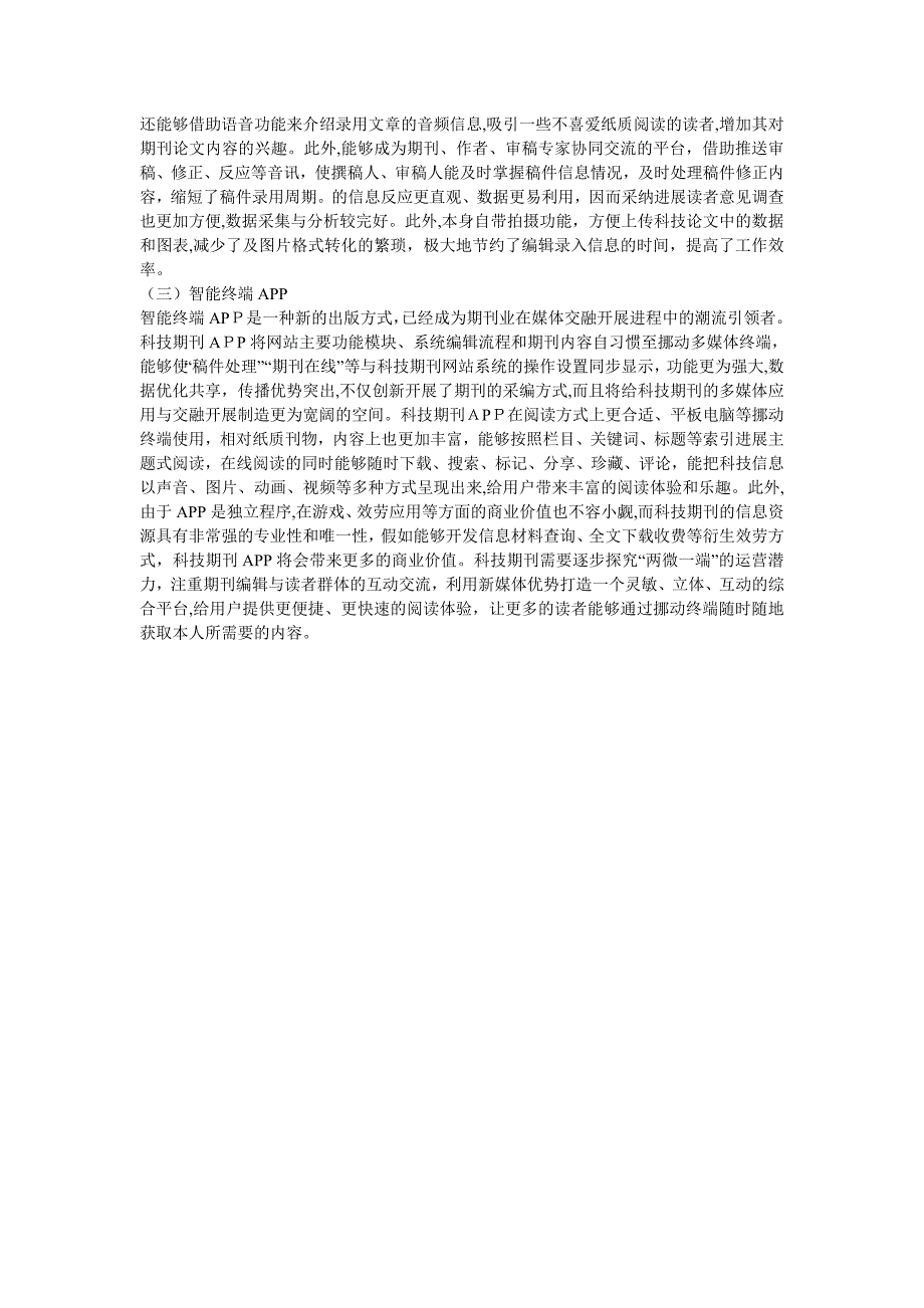 科技期刊数字化出版与新媒体发展对策_第3页