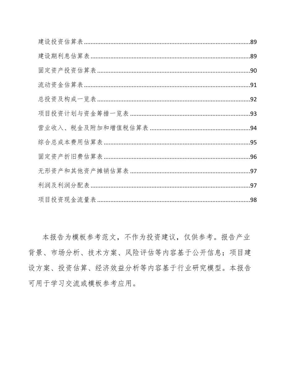 北京回转支承项目可行性研究报告_第5页