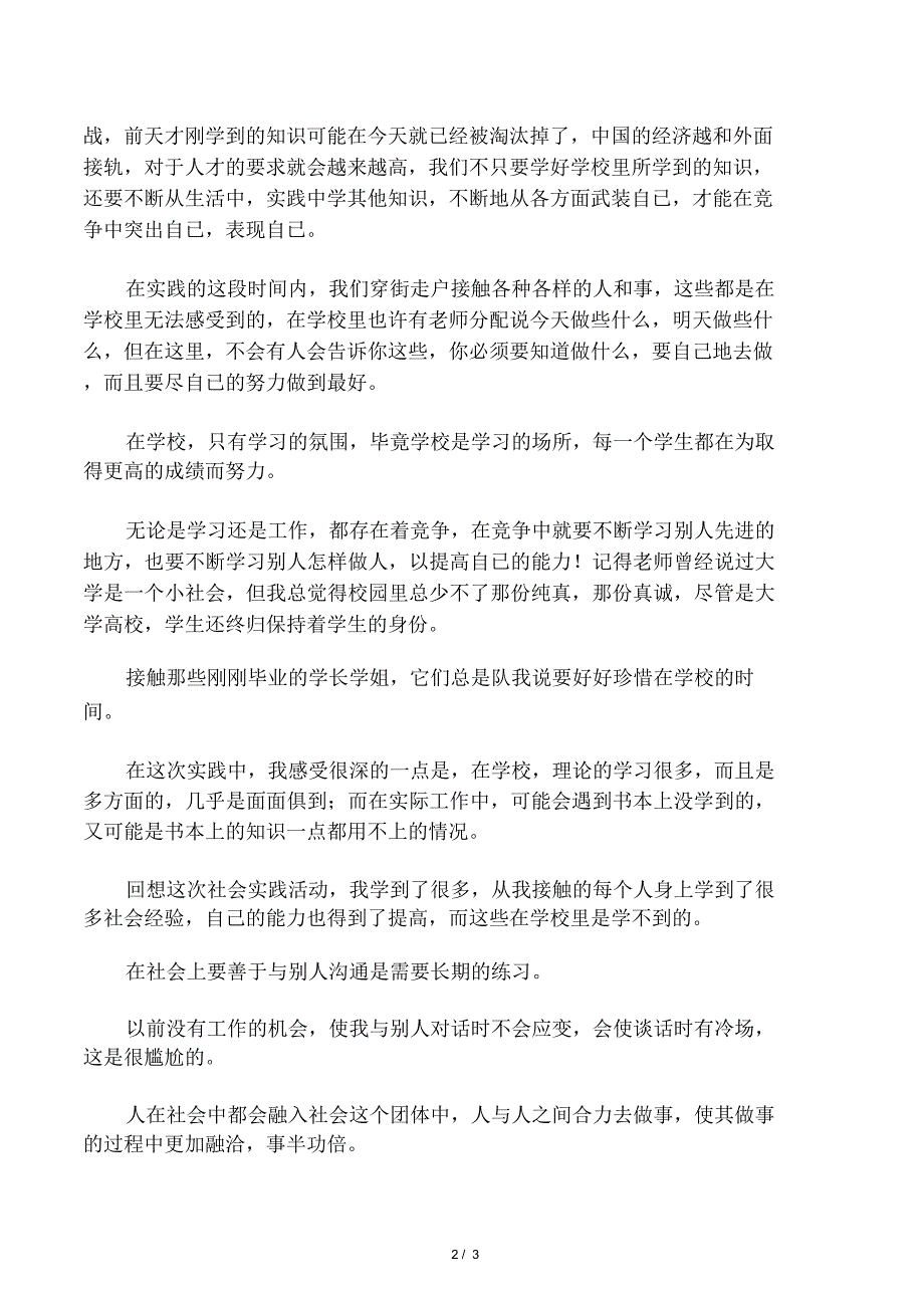 大学生社会实践小结_第2页