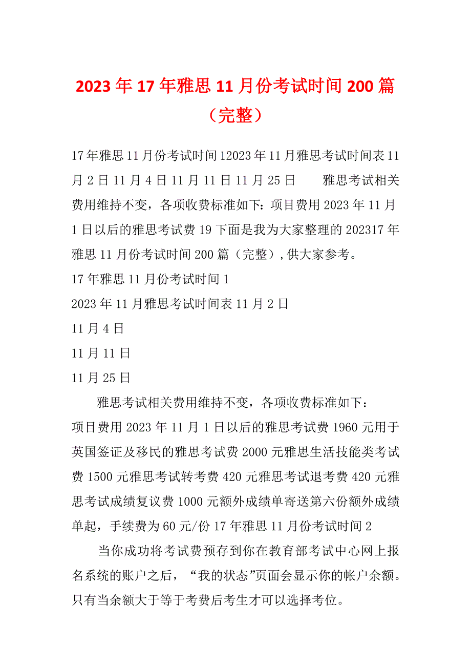 2023年17年雅思11月份考试时间200篇（完整）_第1页