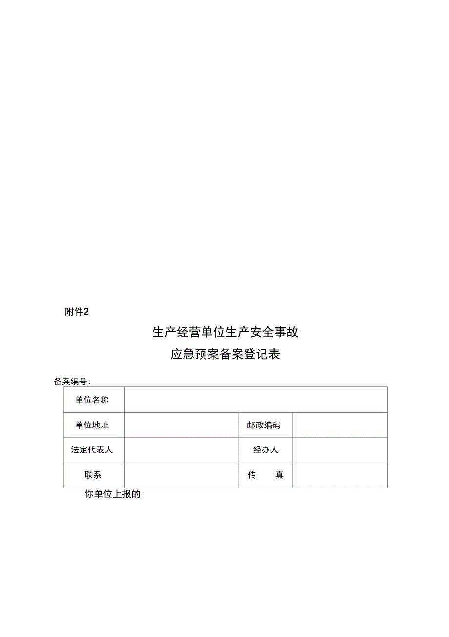 应急预案所有表格_第3页