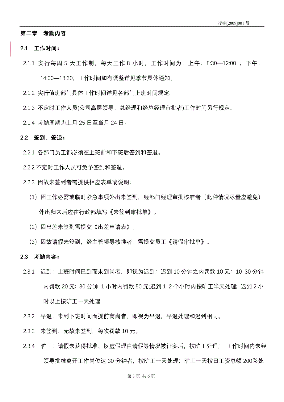 某综合性集团企业考勤管理制度_第3页