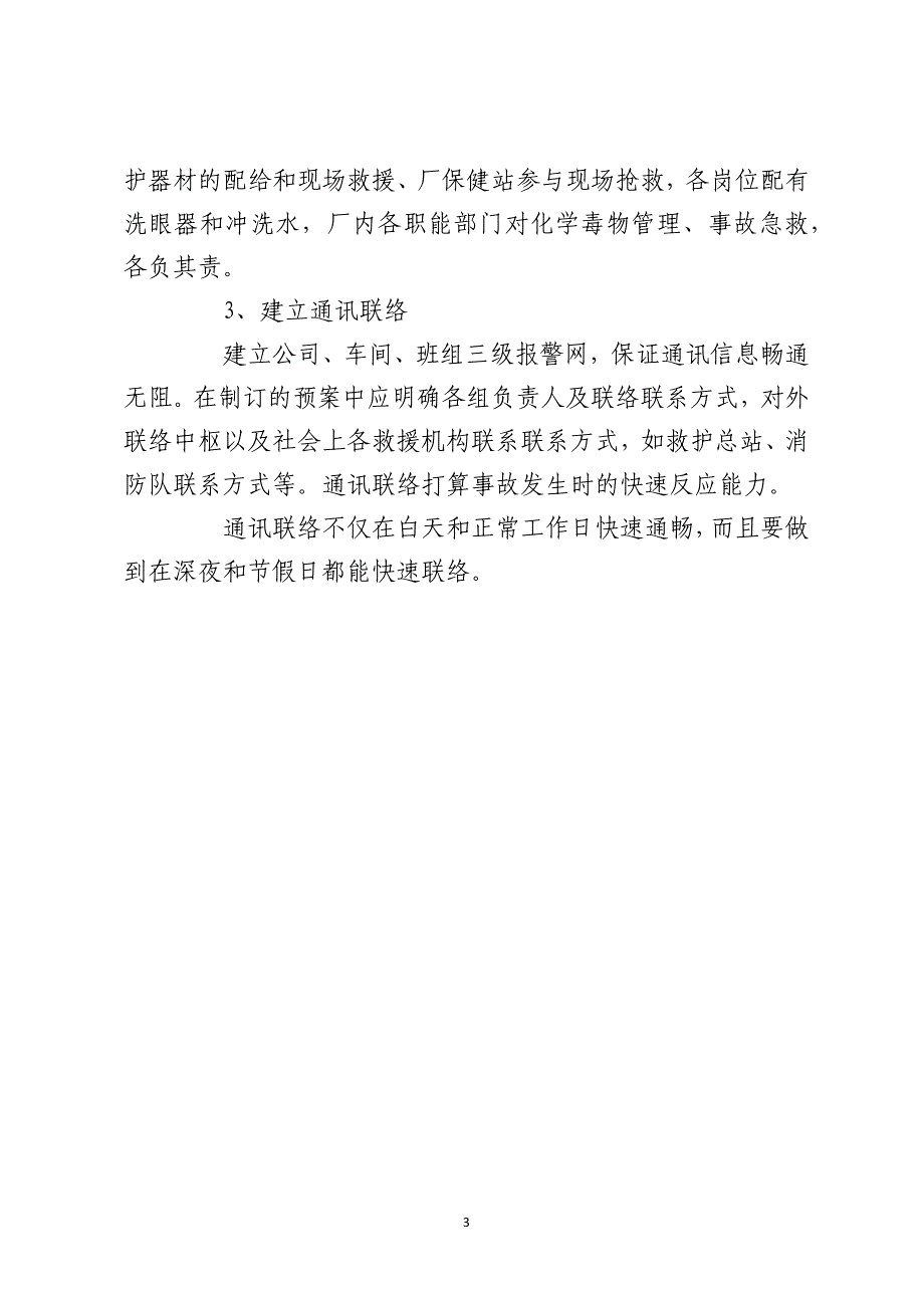 二甲苯泄露应急预案_第3页