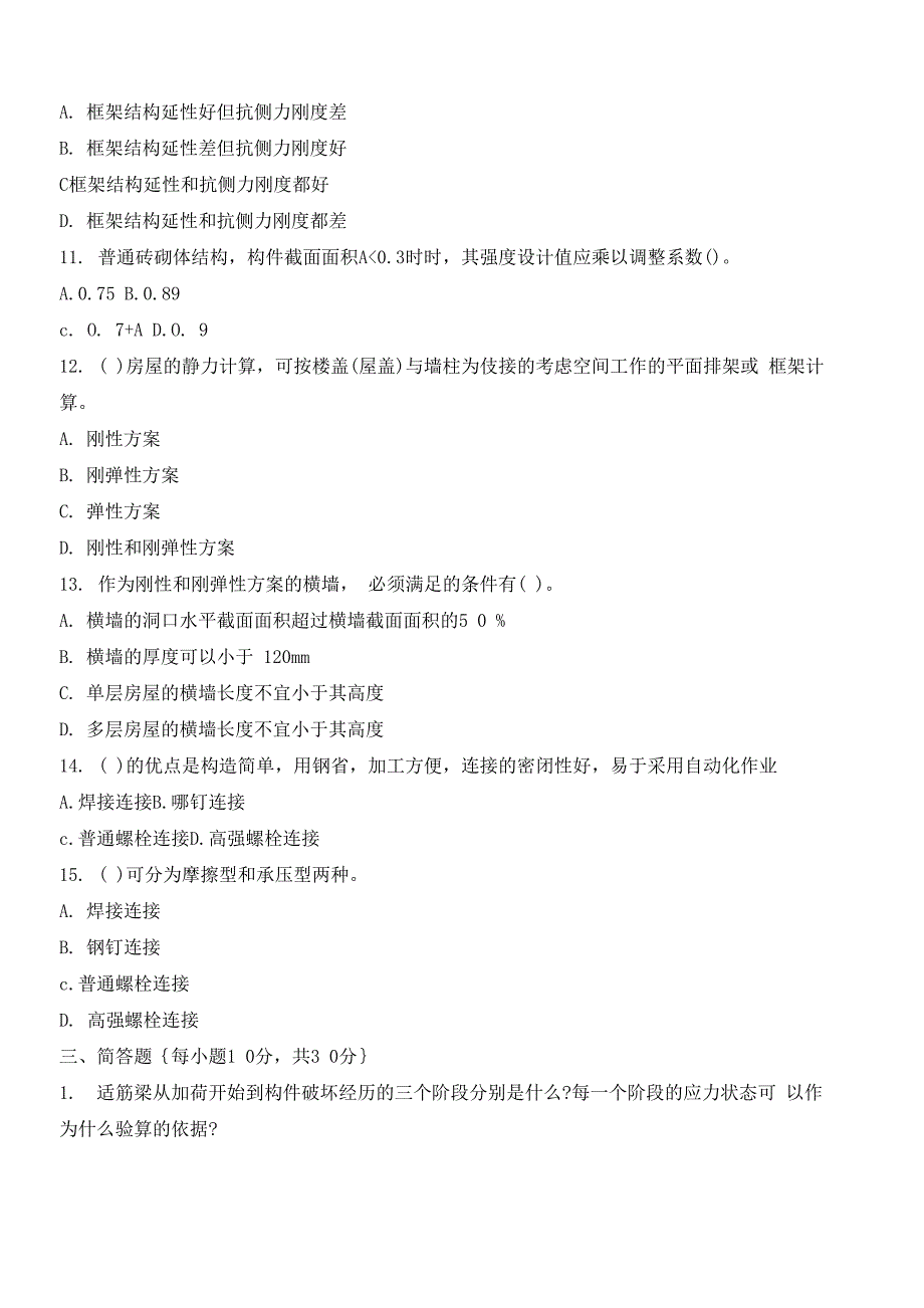 建筑结构试题及答案三_第3页