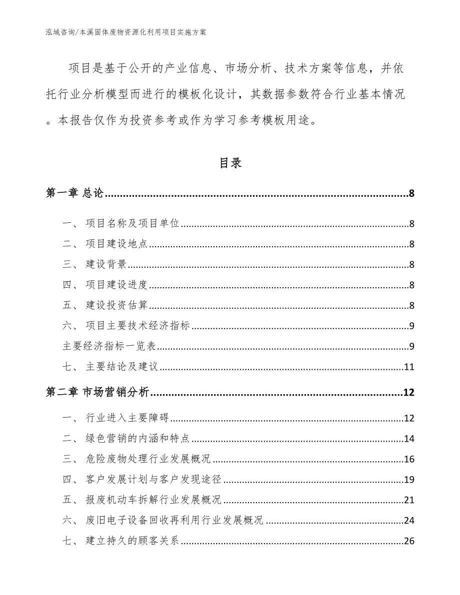 本溪固体废物资源化利用项目实施方案（参考范文）_第3页