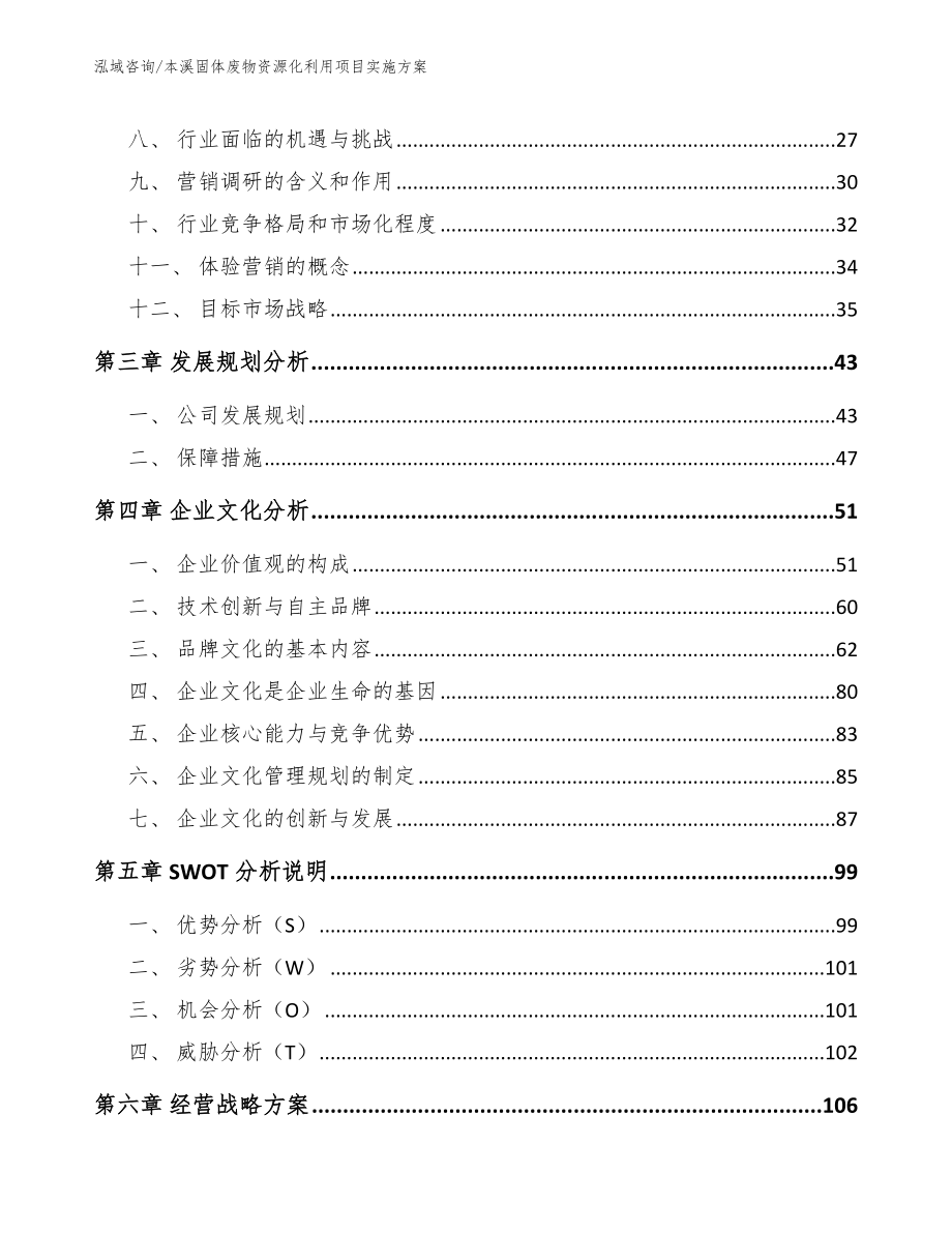 本溪固体废物资源化利用项目实施方案（参考范文）_第4页