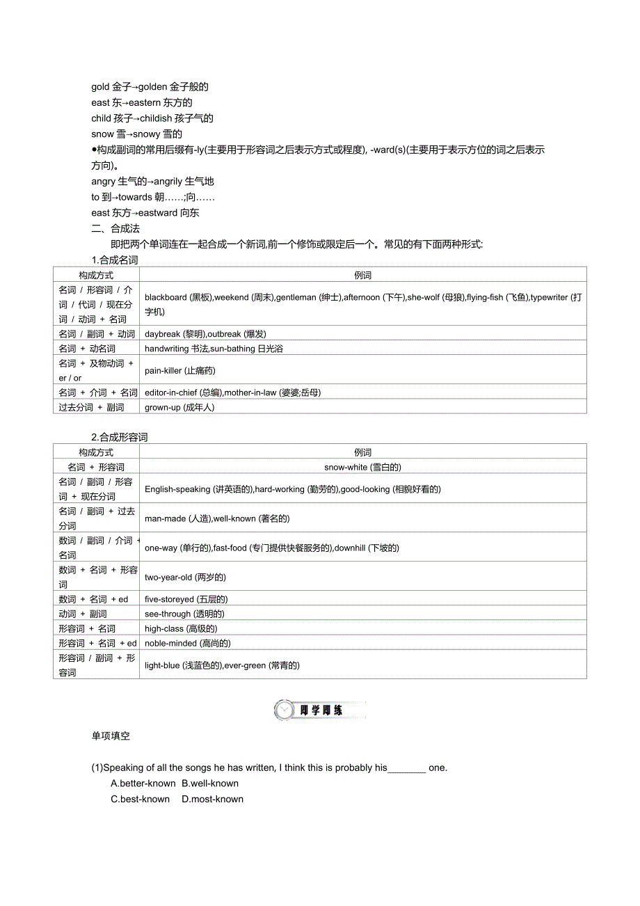 【人教版】必修四：Unit 5 Period 3 Grammar 讲义含答案_第4页