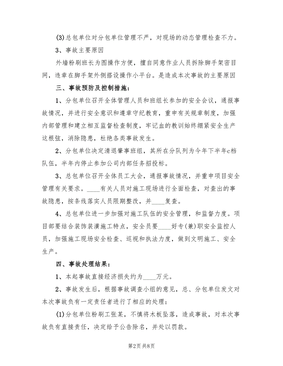 物体打击事故演练实施方案（3篇）_第2页