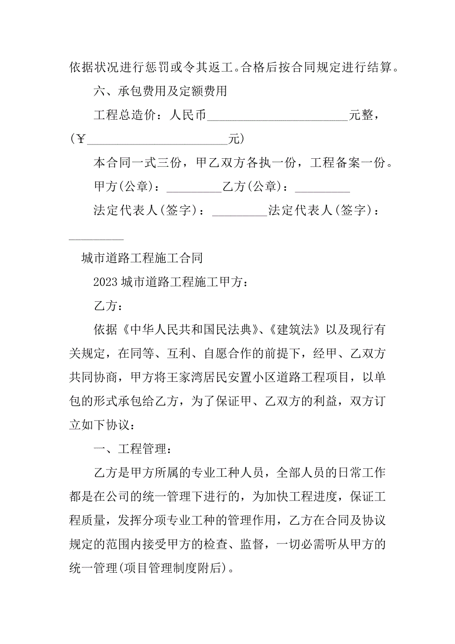 2023年城市道路施工合同（5份范本）_第3页