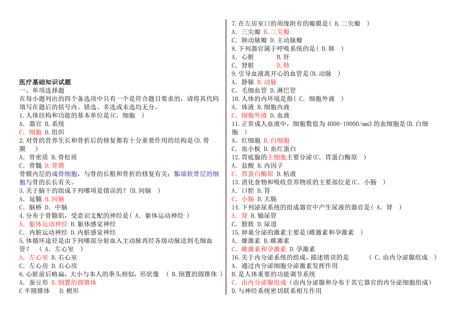 临床医学基础知识试题.doc_第1页