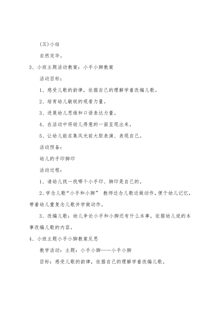 小班主题教案小手小脚教案.doc_第4页