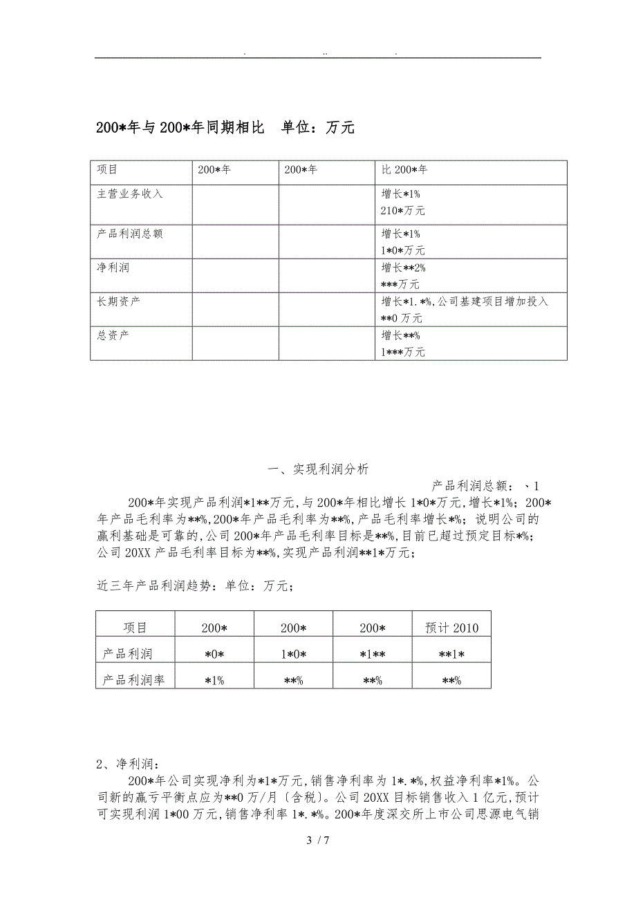 某公司主要财务指标分析报告_第3页