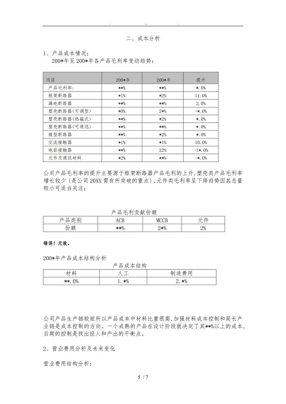 某公司主要财务指标分析报告_第5页