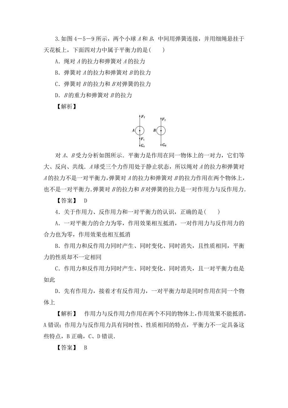 云南高考物理综合提升总复习七_第2页