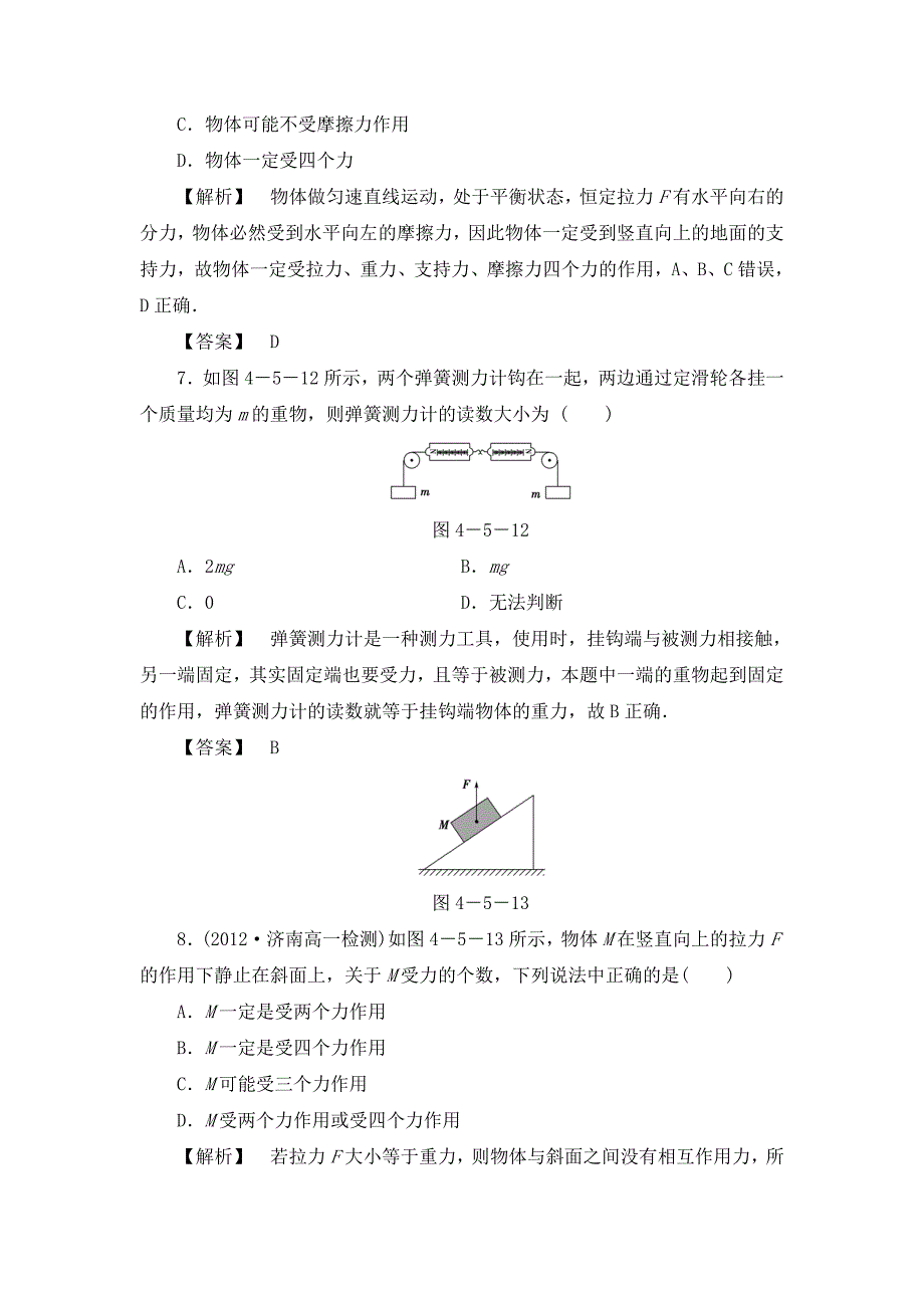 云南高考物理综合提升总复习七_第4页