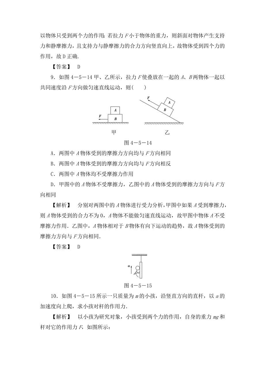 云南高考物理综合提升总复习七_第5页