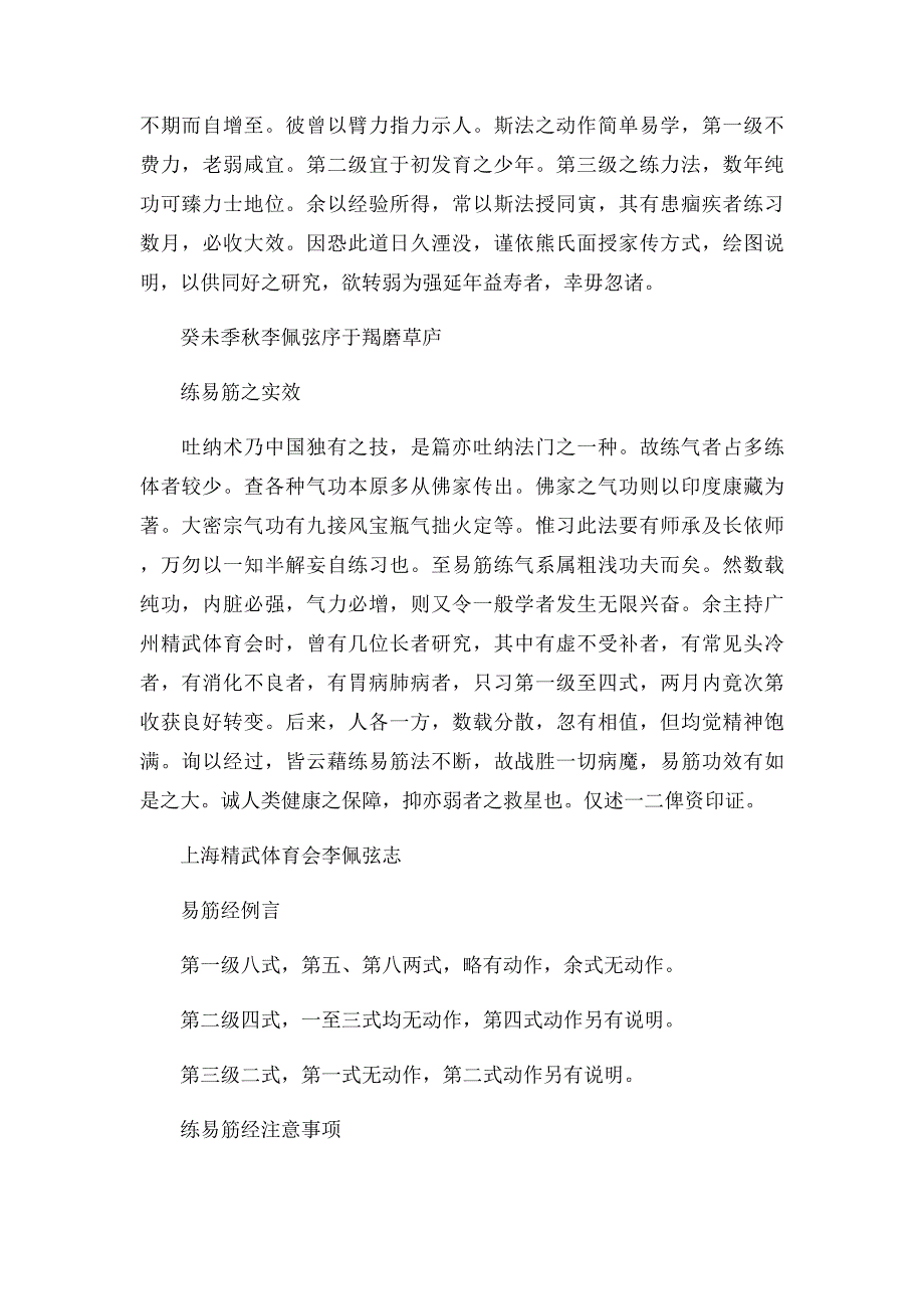 熊氏真传大易筋经详细练法_第3页