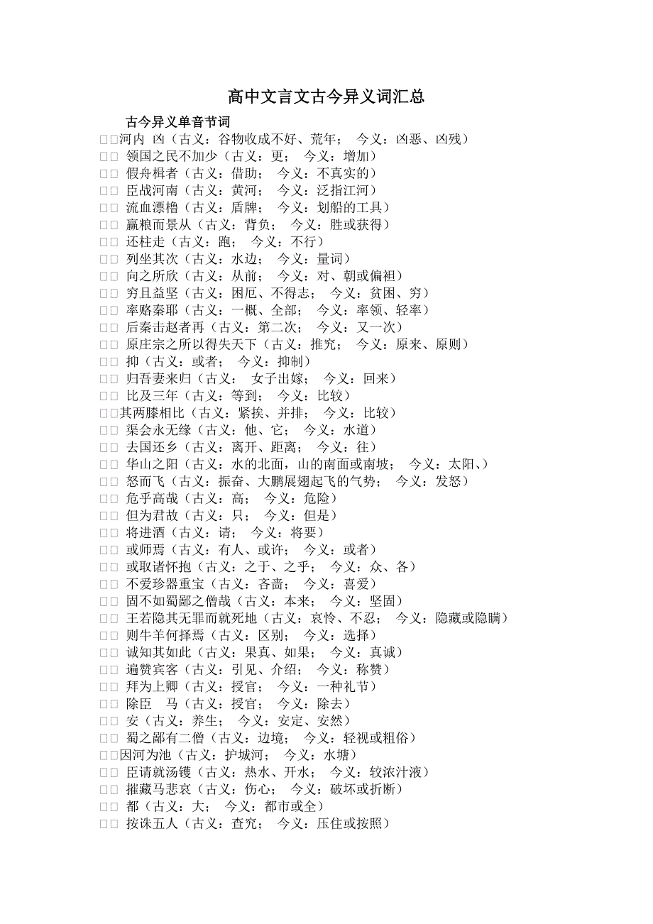 2014级语文文言文专题古今异义词答案_第1页