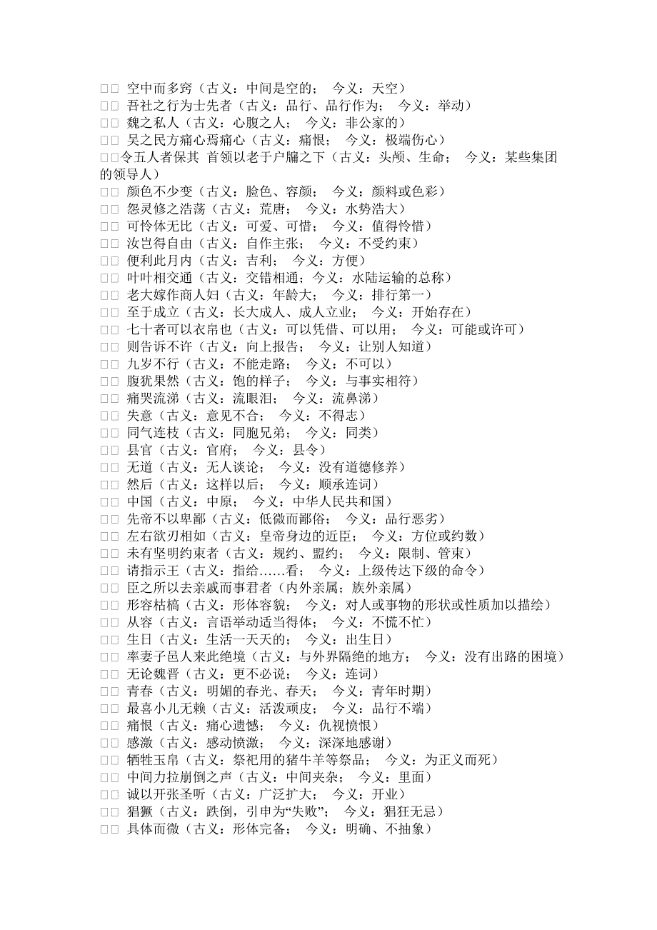 2014级语文文言文专题古今异义词答案_第3页