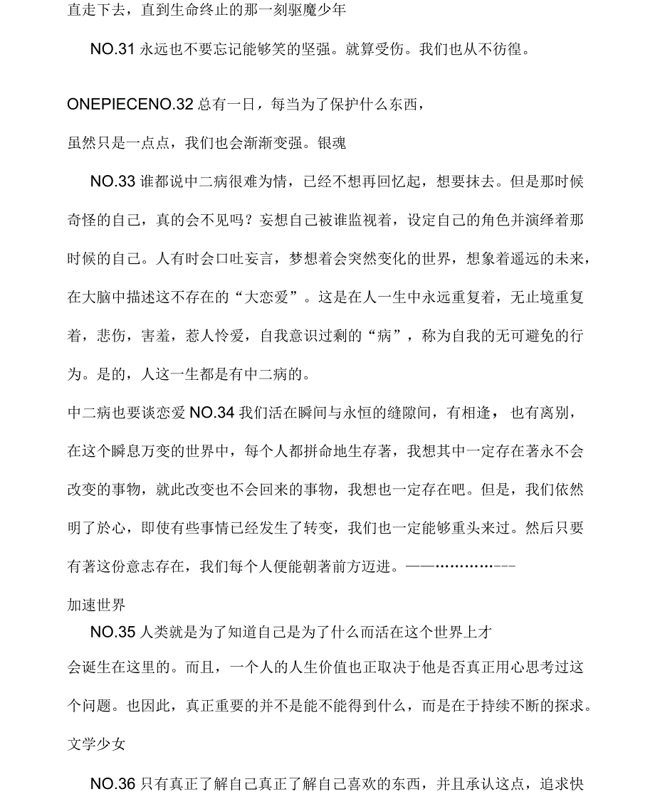 2020年盗墓笔记唯美经典短句_第4页