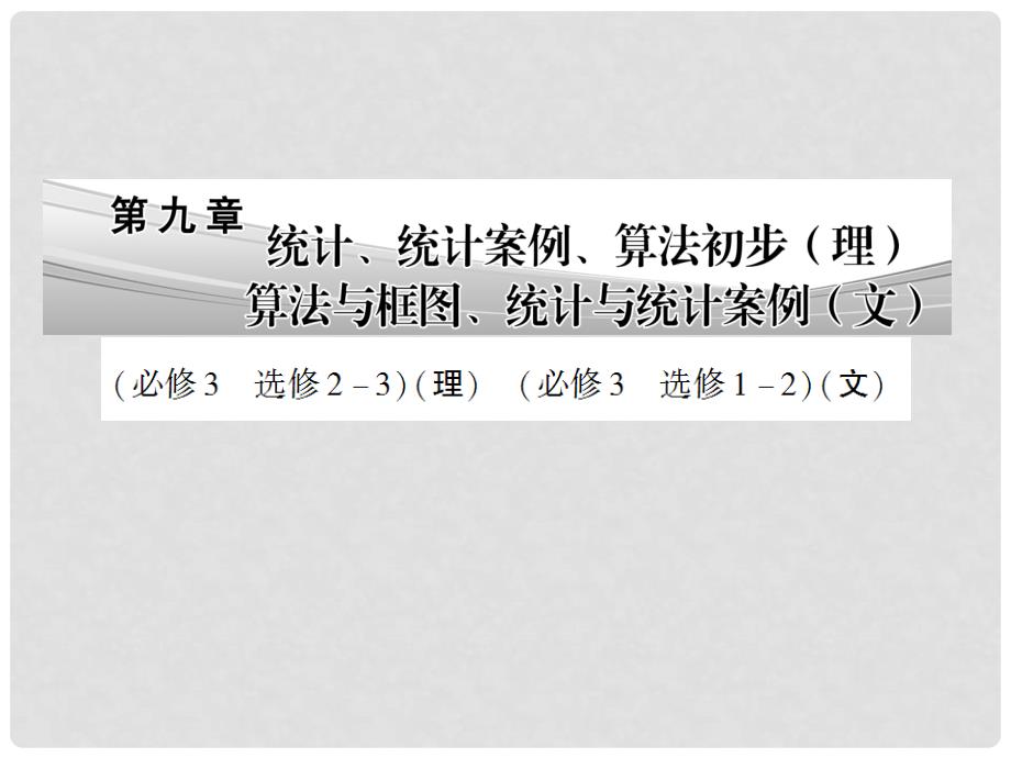 高考数学 91从普查到抽样、抽样方法课件 北师大版_第1页