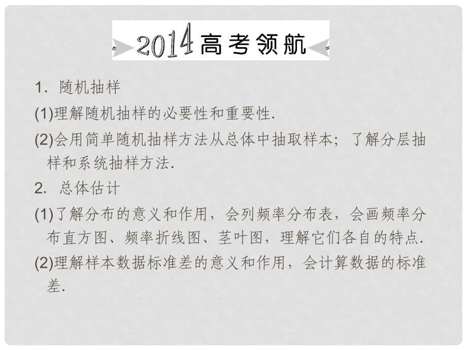 高考数学 91从普查到抽样、抽样方法课件 北师大版_第2页