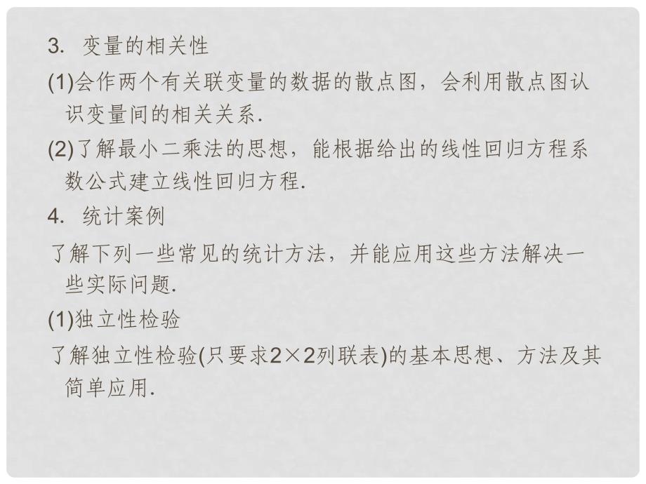 高考数学 91从普查到抽样、抽样方法课件 北师大版_第4页