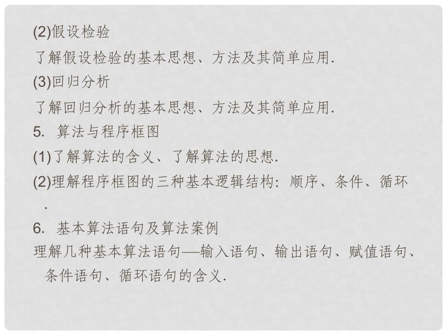 高考数学 91从普查到抽样、抽样方法课件 北师大版_第5页