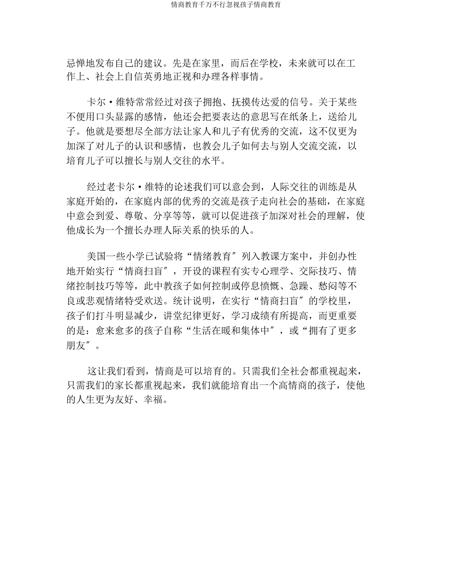 情商教育千万不可忽视孩子情商教育.doc_第5页