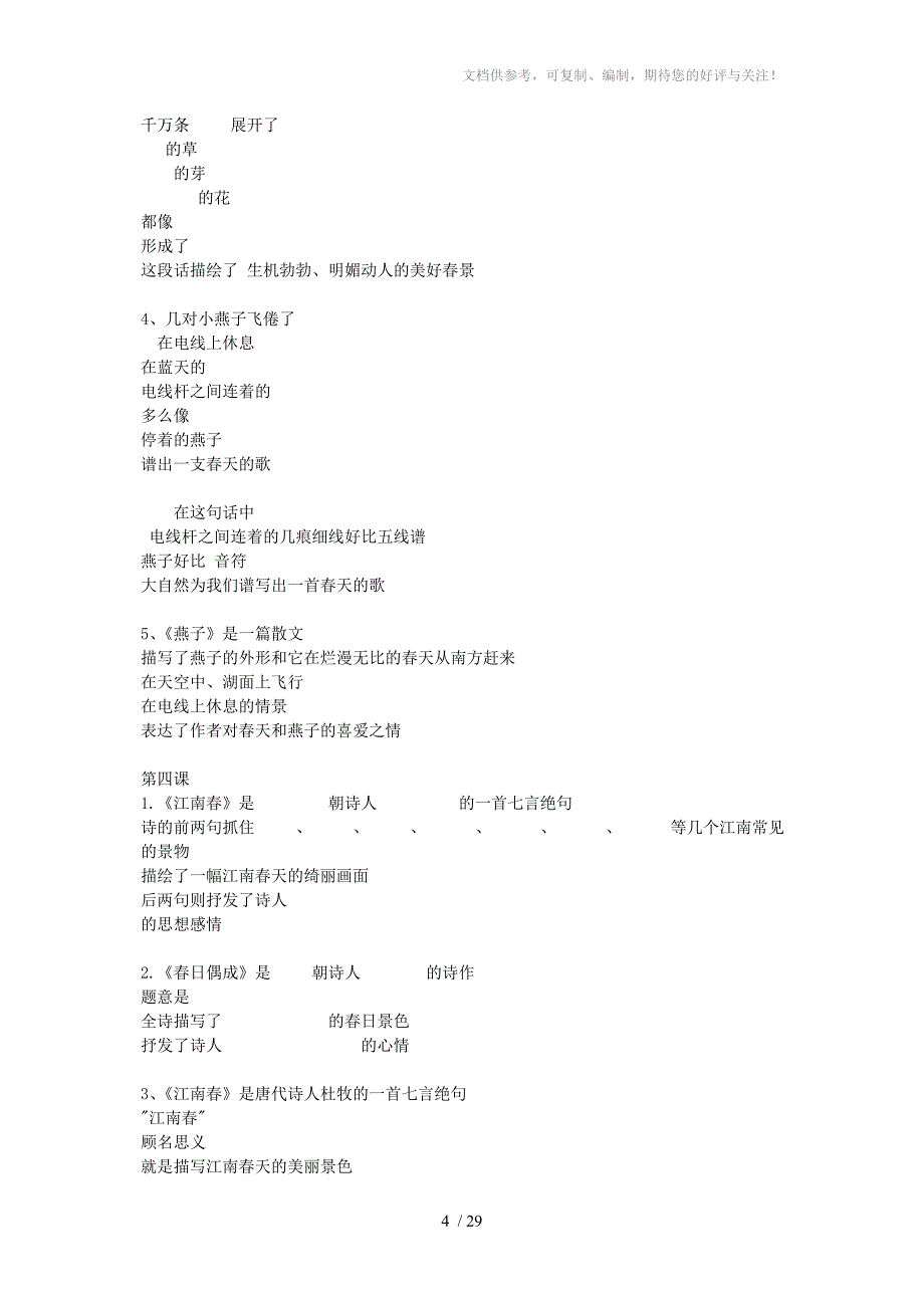 苏教版四年级语文下册单元各课重点内容复习整理版_第4页