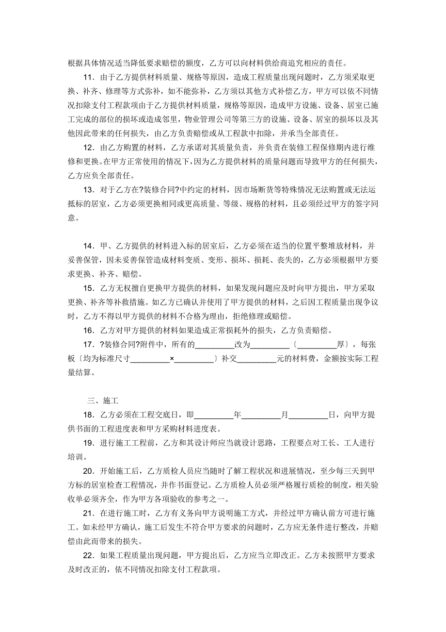 《家庭居室装饰装修工程施工合同》补充协议_第2页