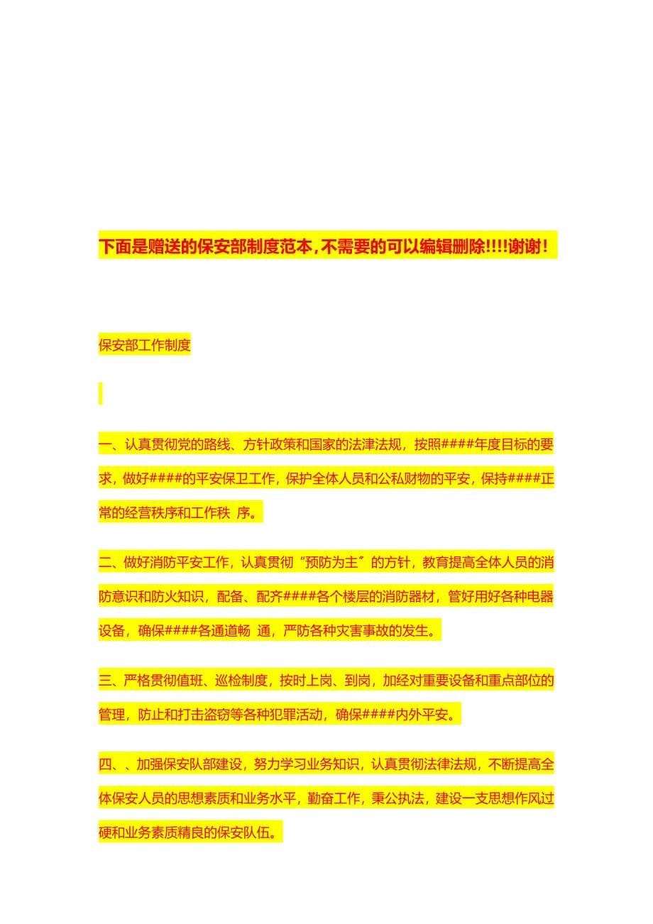 《家庭居室装饰装修工程施工合同》补充协议_第5页