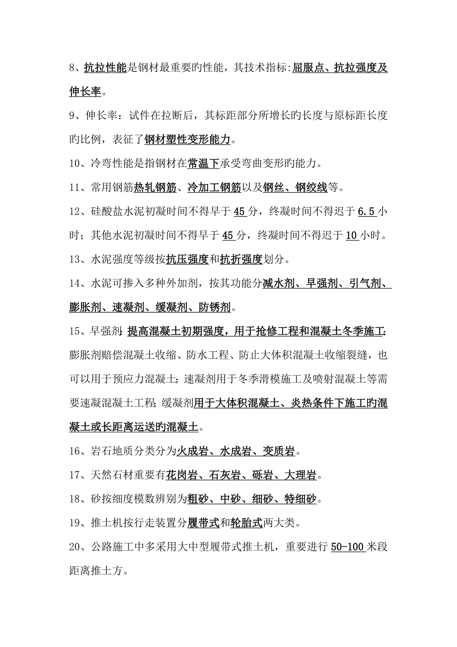 2023年公路工程造价师技术与计量经典知识点_第3页