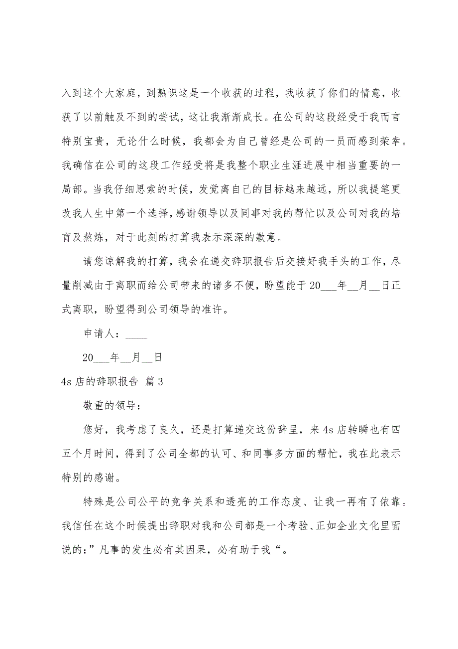 4s店的辞职报告汇总6篇.docx_第2页