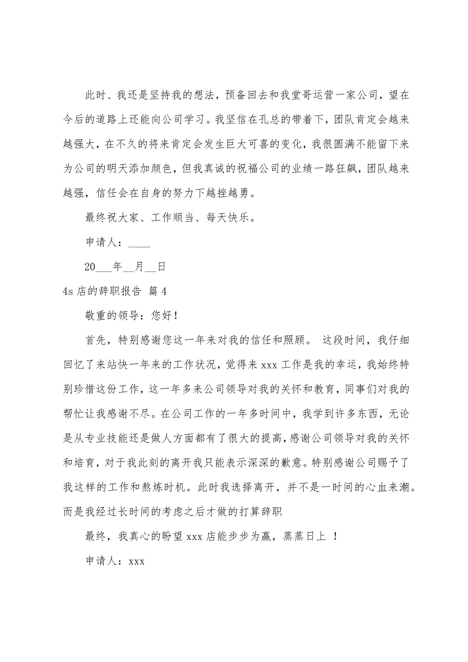 4s店的辞职报告汇总6篇.docx_第3页