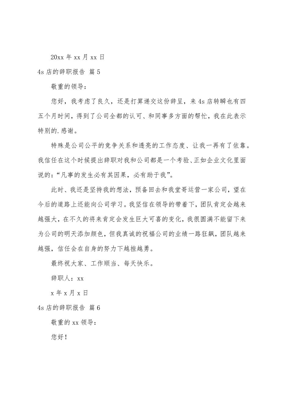 4s店的辞职报告汇总6篇.docx_第4页