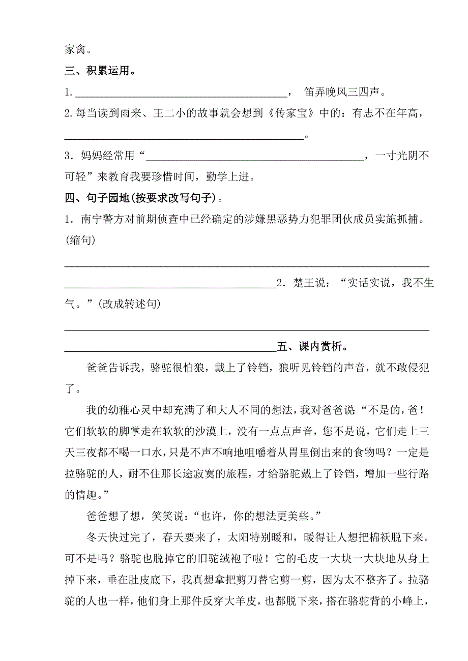 五年级语文过程性检测题_第2页