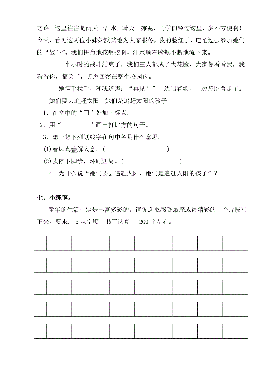 五年级语文过程性检测题_第4页