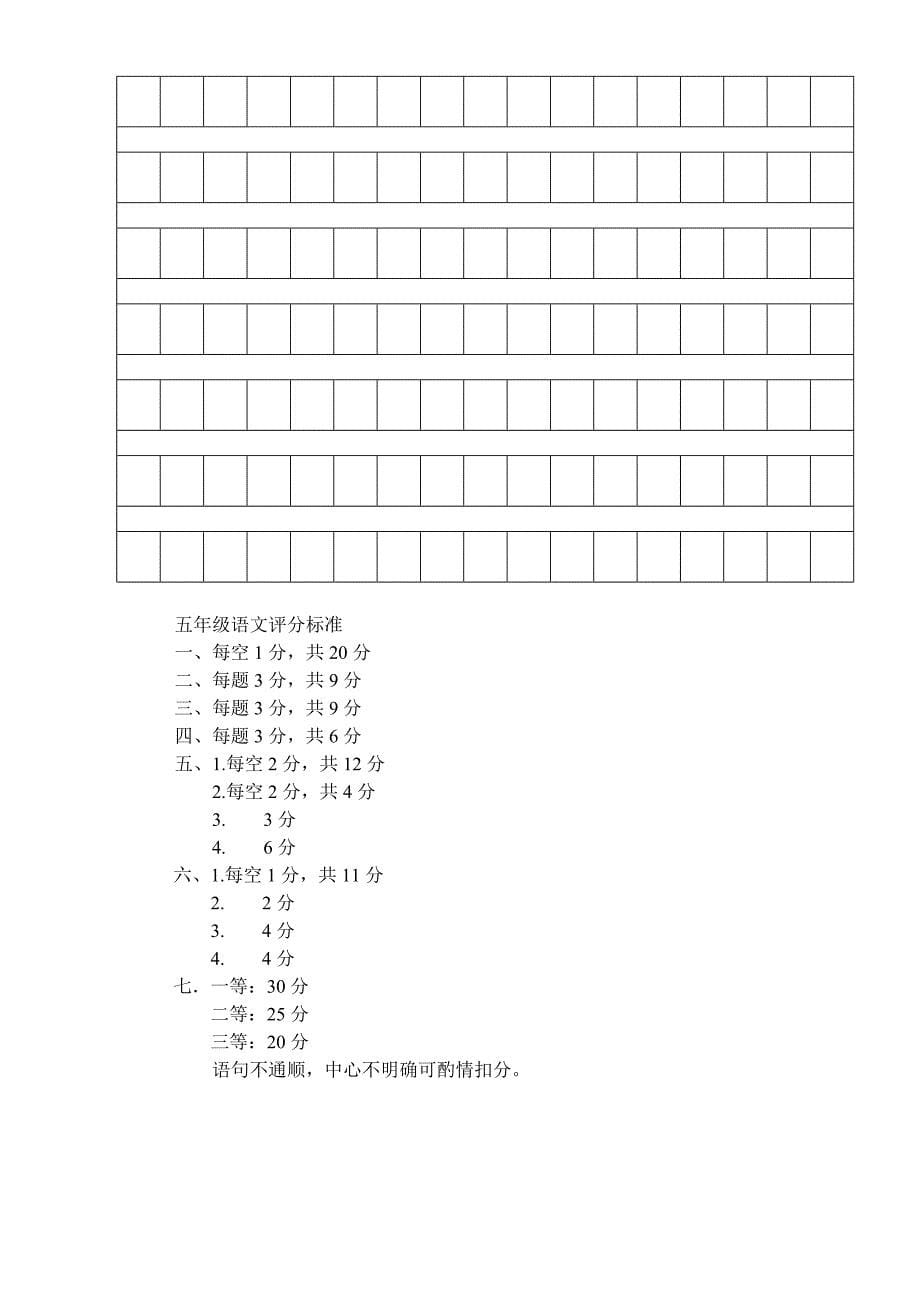 五年级语文过程性检测题_第5页