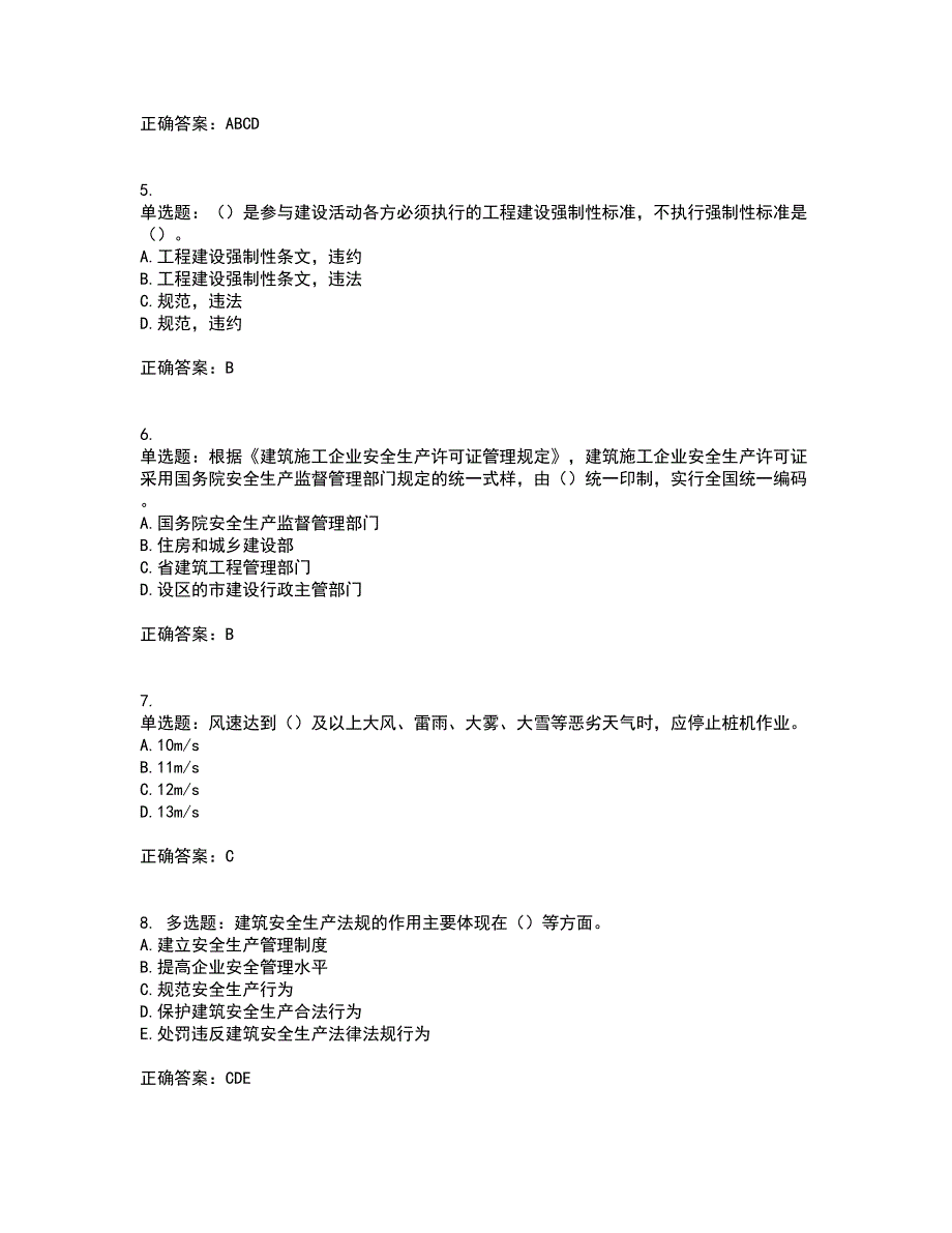 2022年建筑施工企业主要负责人【安全员A证】考试试题题库(全国通用)考前（难点+易错点剖析）押密卷答案参考35_第2页